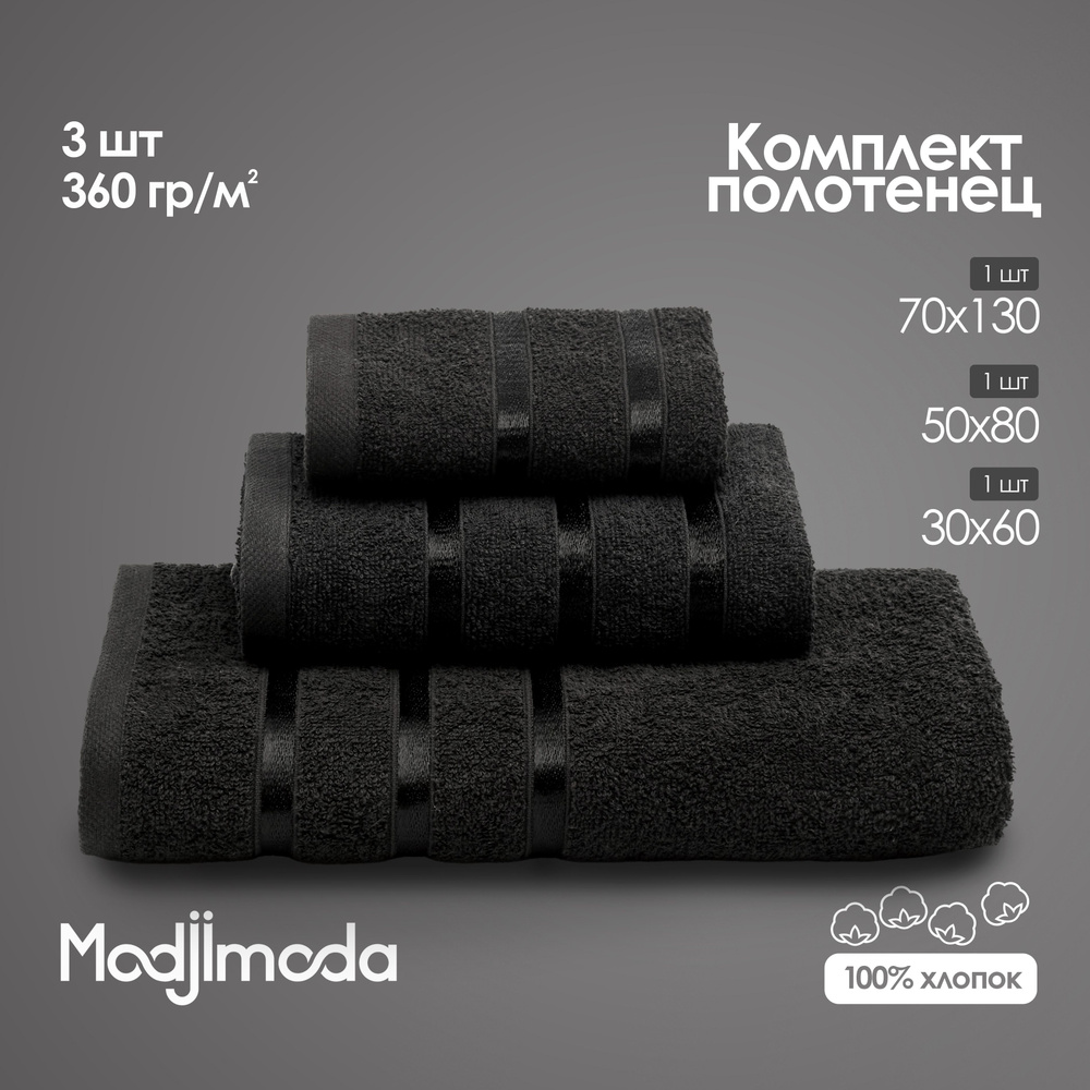 Modjimoda Набор банных полотенец, Хлопок, 50x80 см, черный, 3 шт.  #1