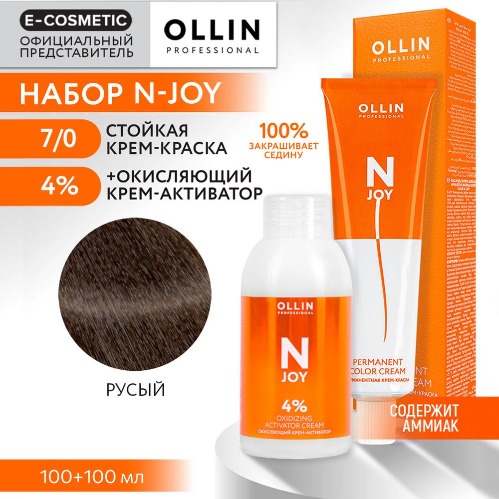 OLLIN PROFESSIONAL Набор для окрашивания волос N-JOY: крем-активатор 4 % + крем-краска 7/0 русый, 100+100 #1