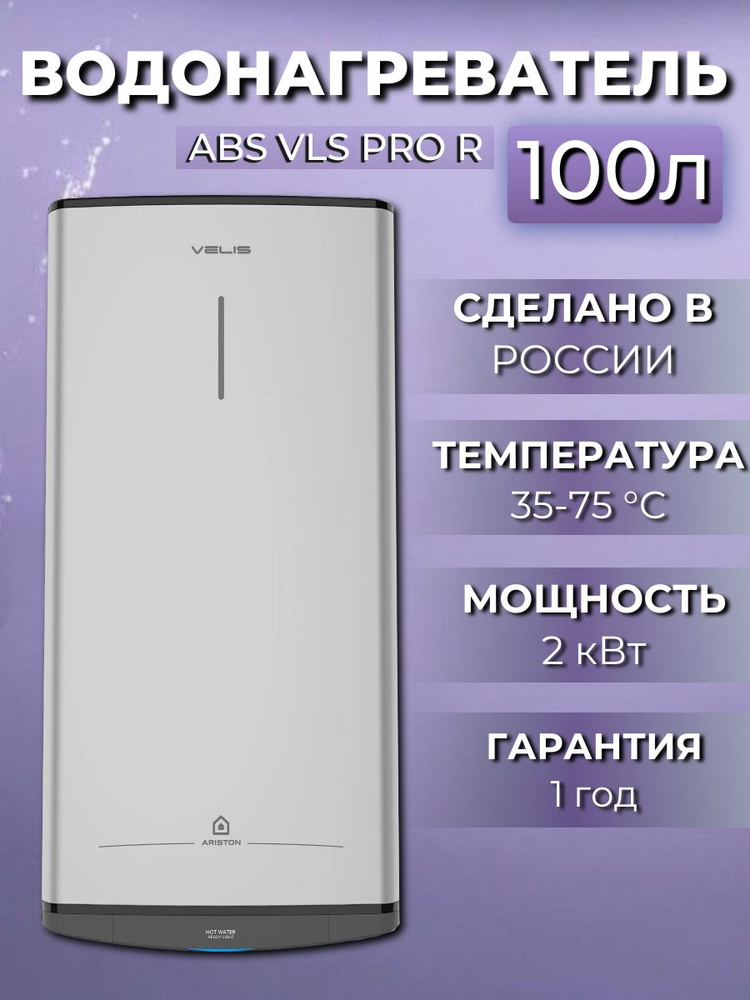 Водонагреватель накопительный электрический Ariston ABS VLS PRO R 100, 2 кВт, 100 литров, серебристый #1