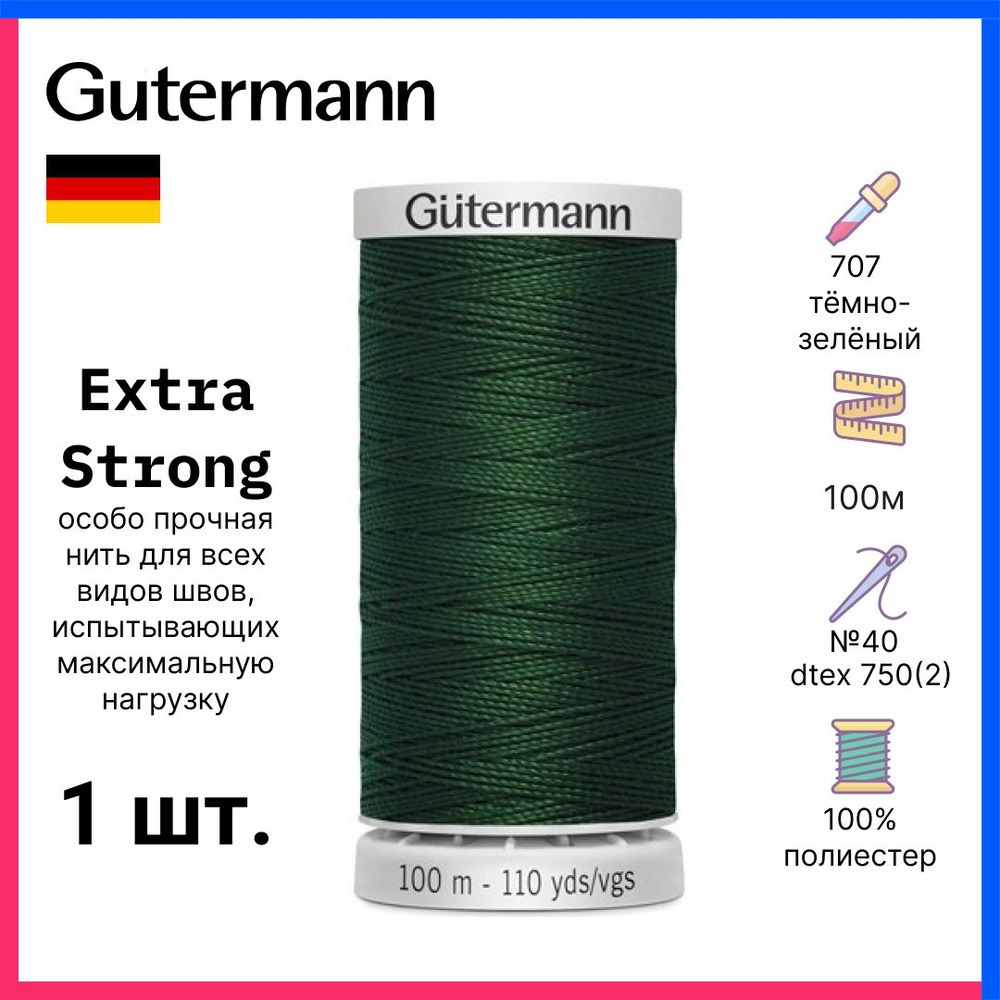 Gutermann Нить Extra Strong особо прочная, 100м, тёмно-зелёный, 724033-707  #1