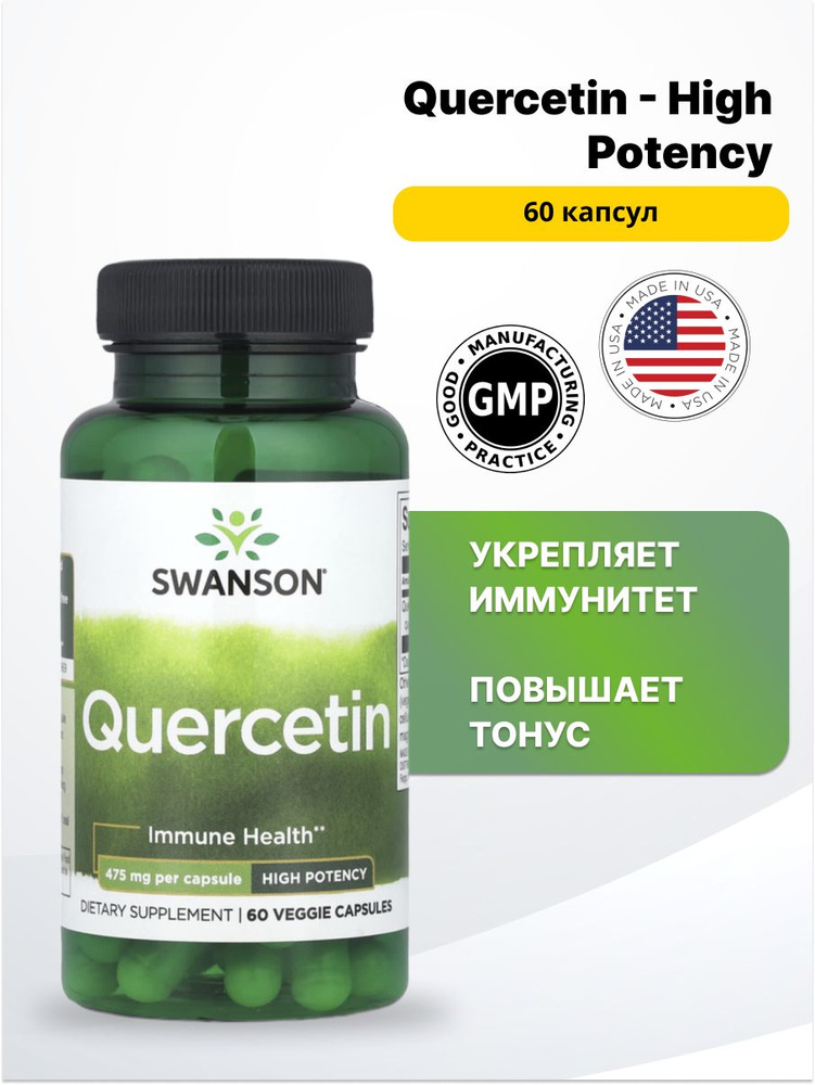 Swanson Quercetin - High Potency 475 мг 60 капсул. #1