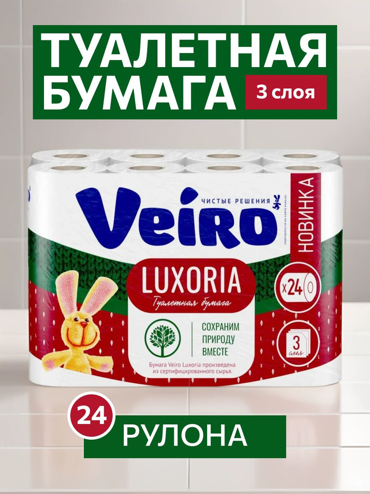 Бумага туалетная Veiro Luxoria 3сл.,24рул #1