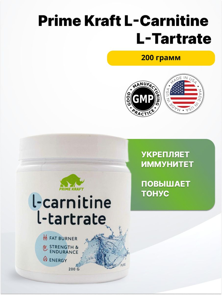 Prime Kraft L-Сarnitine L-Tartrate (спец. пищевой продукт СГР) 200 г pure. #1