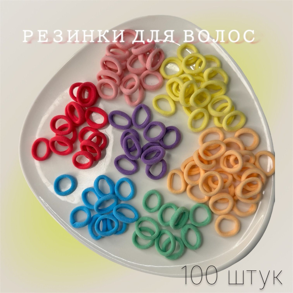 EL SHOP KIDS Комплект резинок для волос 100 шт. #1