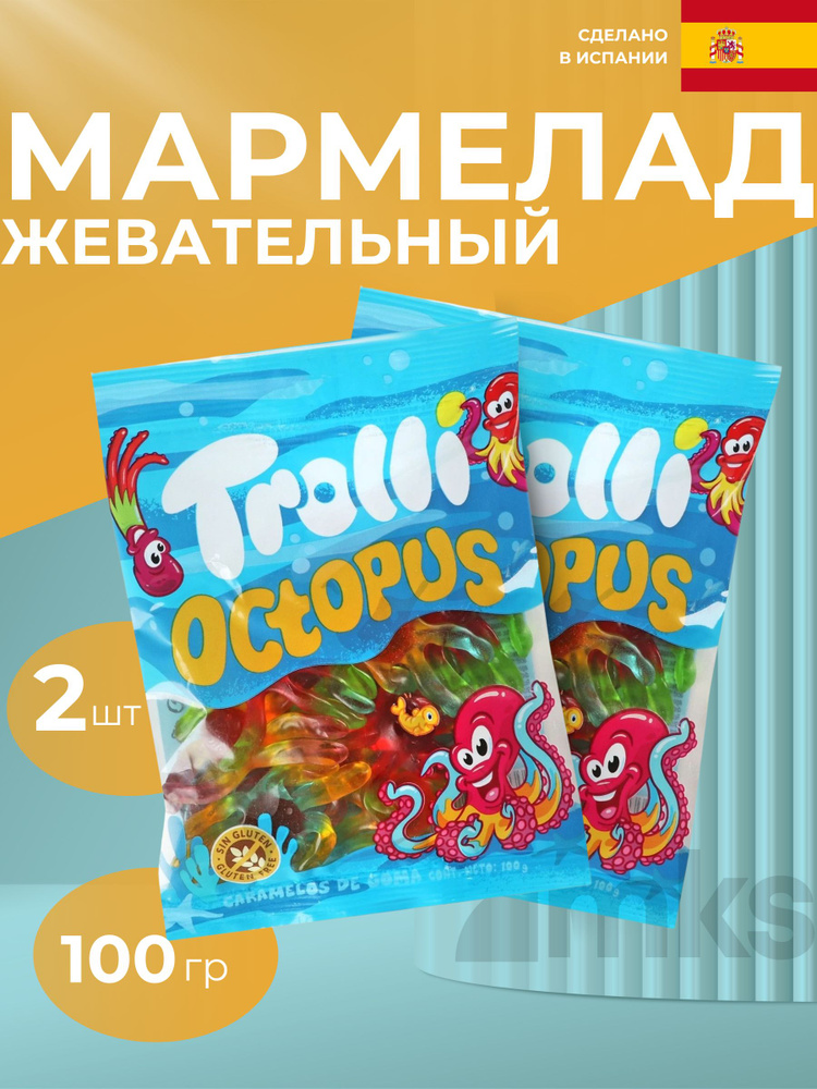 Мармелад 2 упаковки Trolli Octopus (Испания) #1