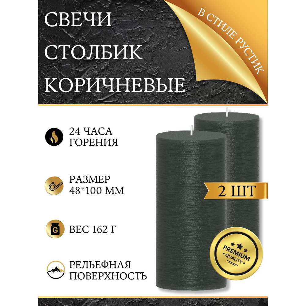 Свеча декоративная бочонок премиум-класса 48х100 мм, ручная работа, 24 часа горения, коричневая, 2 шт. #1