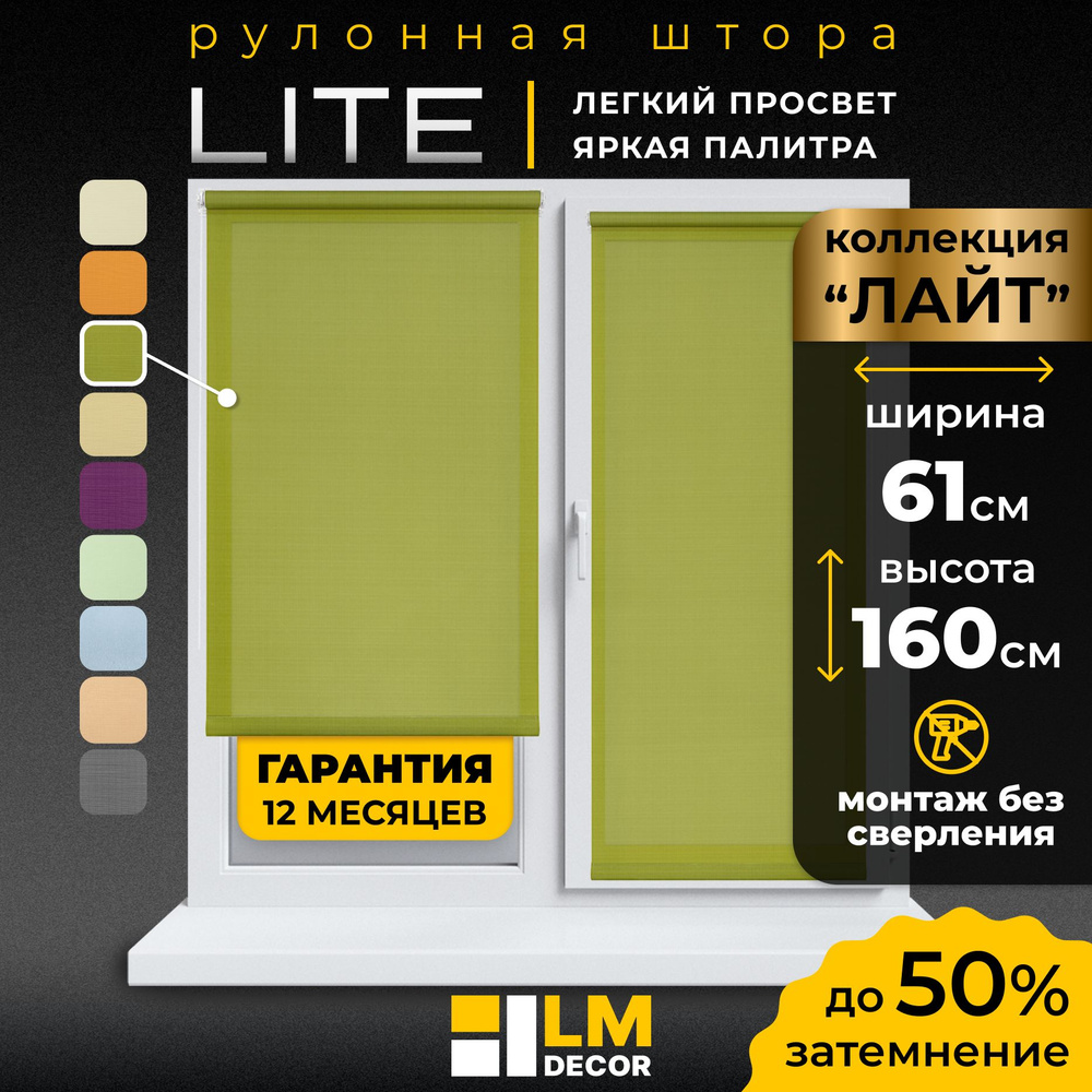 Рулонные шторы LmDecor 61х160 см, жалюзи на окна 61 ширина, рольшторы  #1