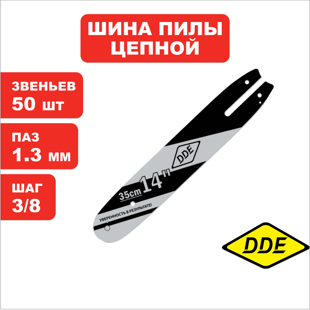 Шина для бензопилы/шина пилы цепной 14" / 35 см 3/8"-1,3-50 звеньев  #1