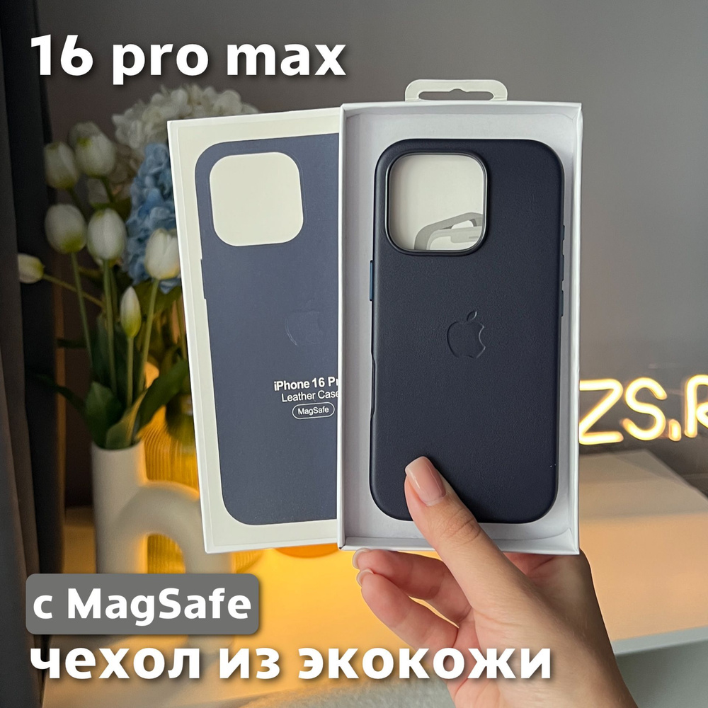 Чехол для iPhone 16 Pro Max / Leather Case / Чехол из экокожи, MagSafe, синий  #1