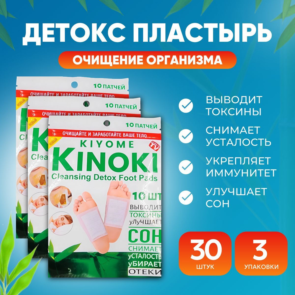 Пластырь детокс патч для ног 30 штук (15 пар) киноки, китайский пластырь detox от детоксикации для стоп #1