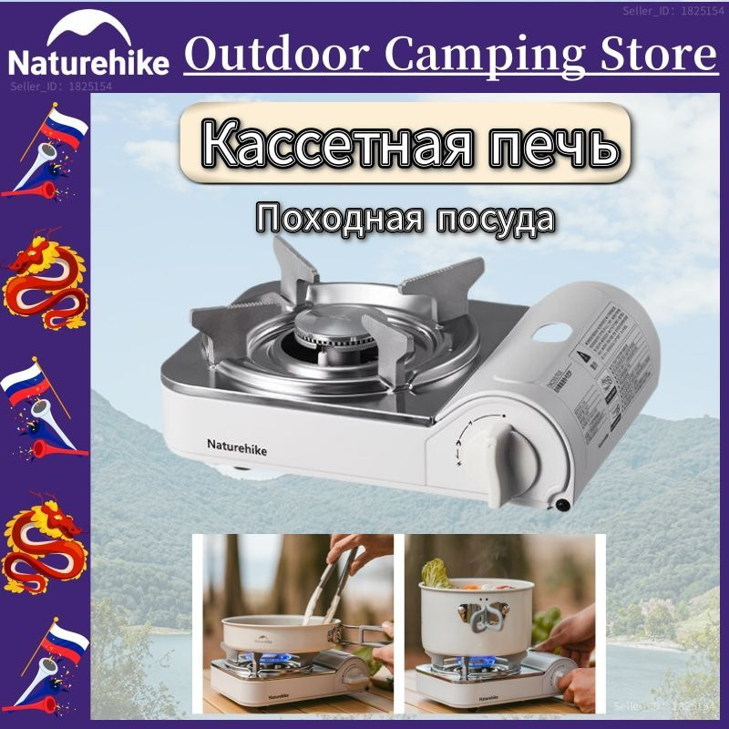 Походная газовая плита Naturehike Кемпинговая кассетная плита, CNK2350CF016  #1