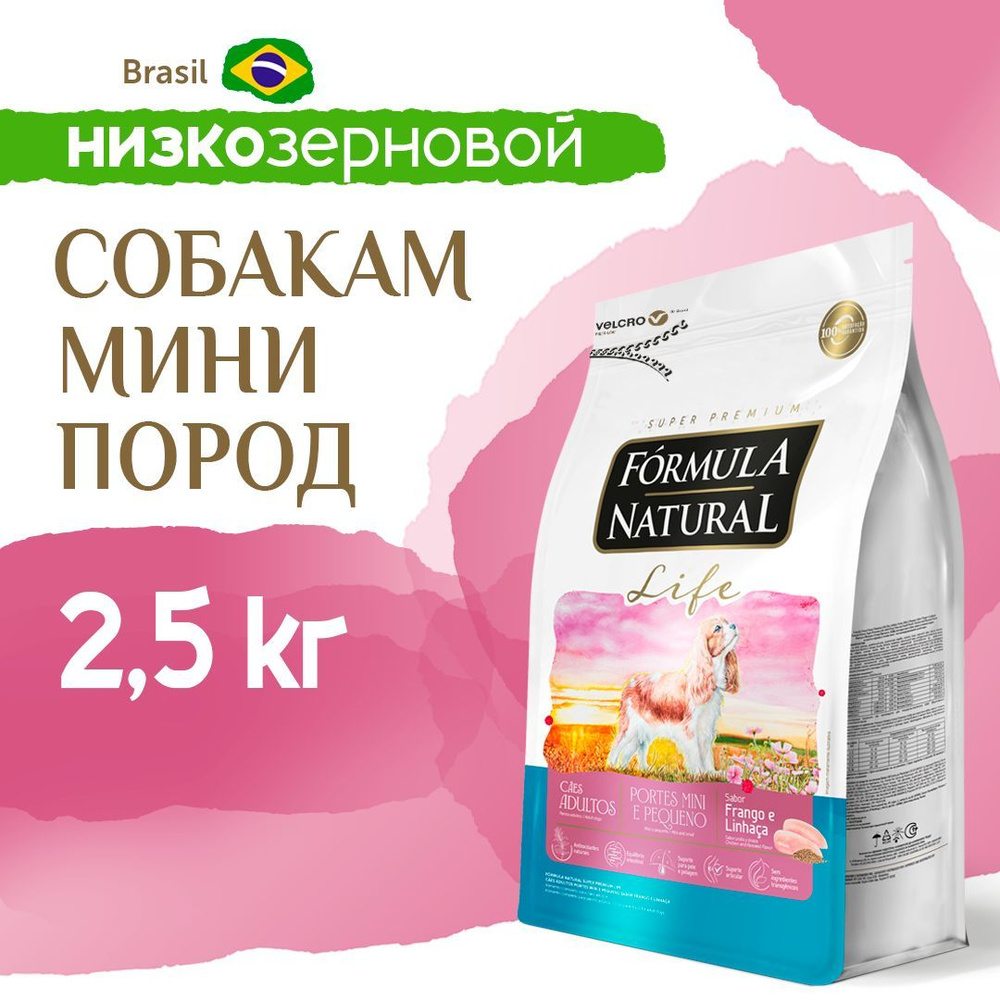 Сухой корм для собак Formula Natural Life для мелких пород, с птицей, Бразилия, 2,5 кг  #1