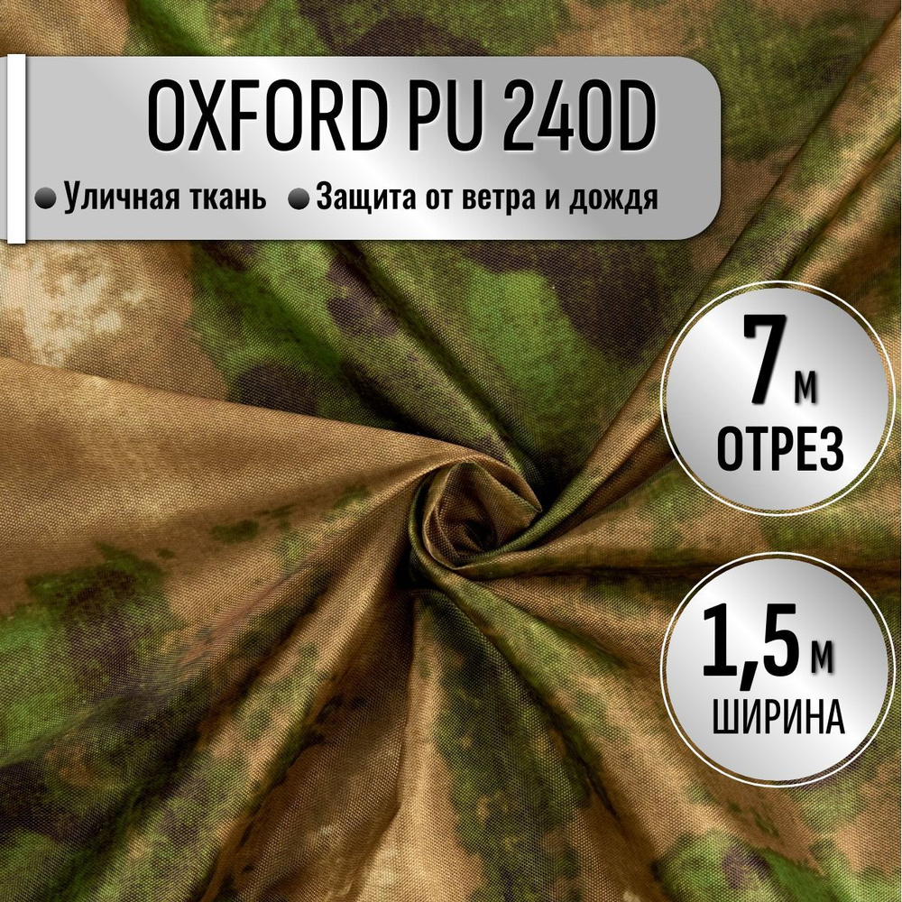 Ткань из 100% полиэстра Oxford 240D КМФ PU 1000 водоотталкивающая 7м (ширина 1.5 м) цвет Мох камуфляж, #1