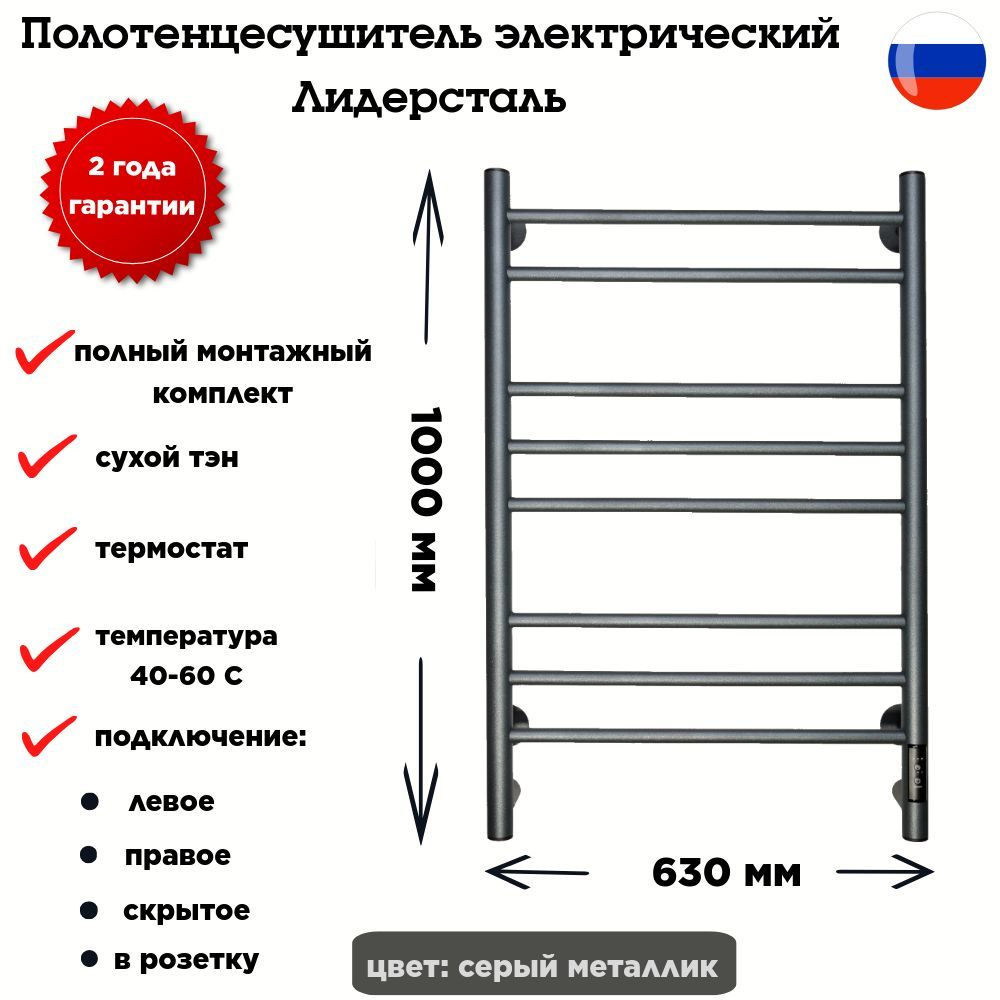 ЛидерСталь-М Полотенцесушитель Электрический 600мм 1000мм форма Лесенка  #1