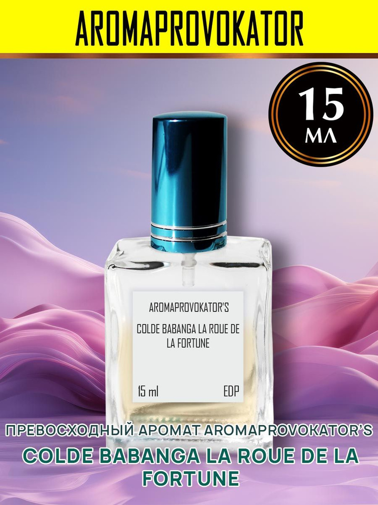 Aromaprovokator Вода парфюмерная Aromaprovokator`s Colde Babanga LA ROUE DE LA FORTUNE 15 мл 15 мл  #1