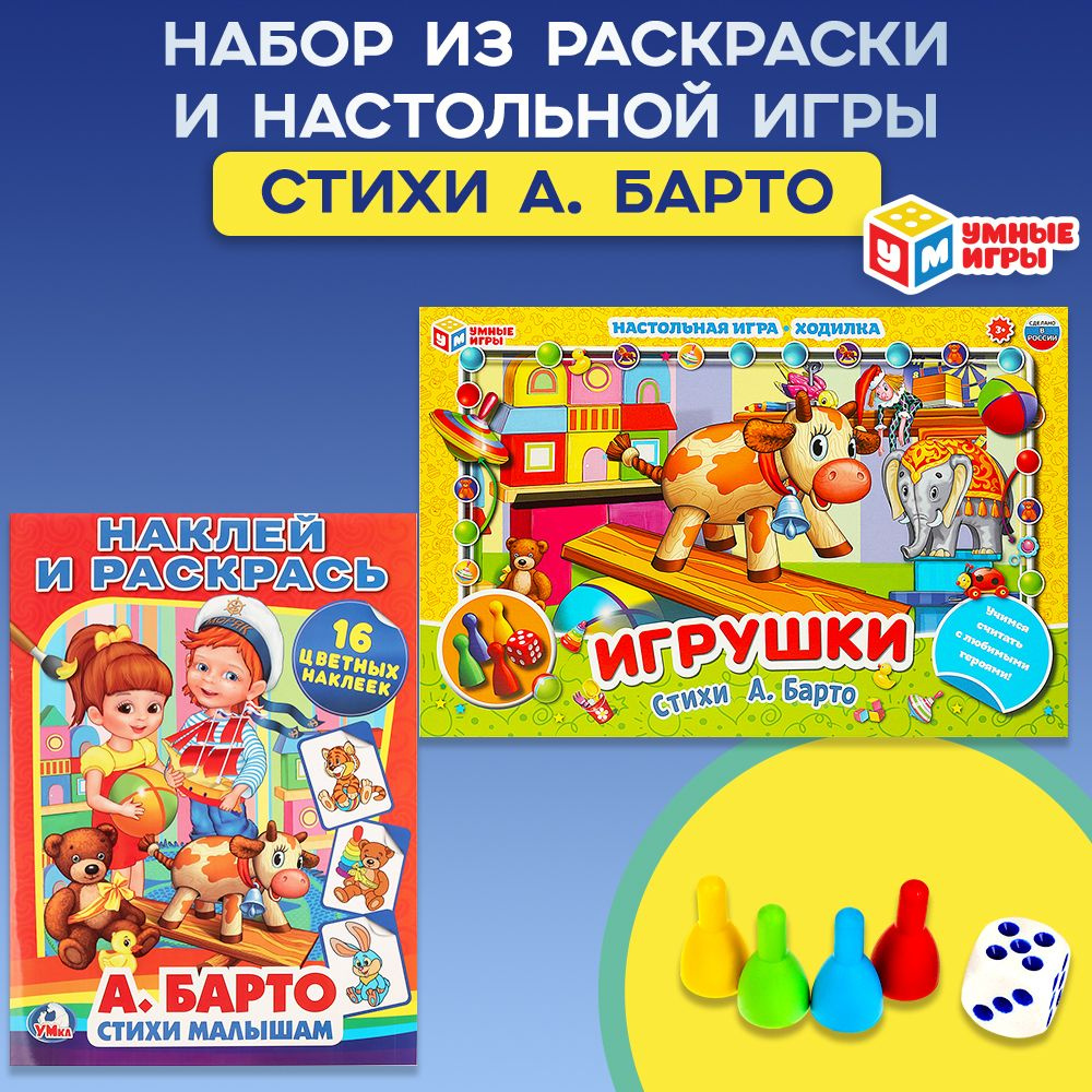 Настольная игра в комплекте с раскраской Стихи Агния Барто Умные игры  #1