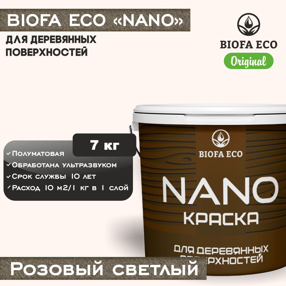 Краска BIOFA ECO NANO для деревянных поверхностей, укрывистая, полуматовая, цвет розовый светлый, 7 кг #1