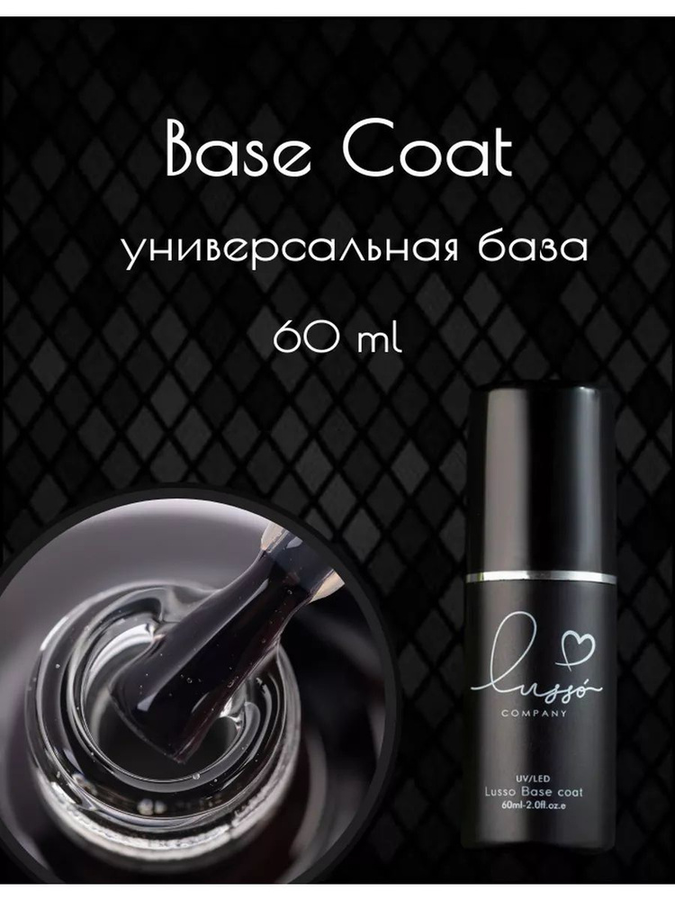 База универсальная для ногтей Base Coat 60 мл #1