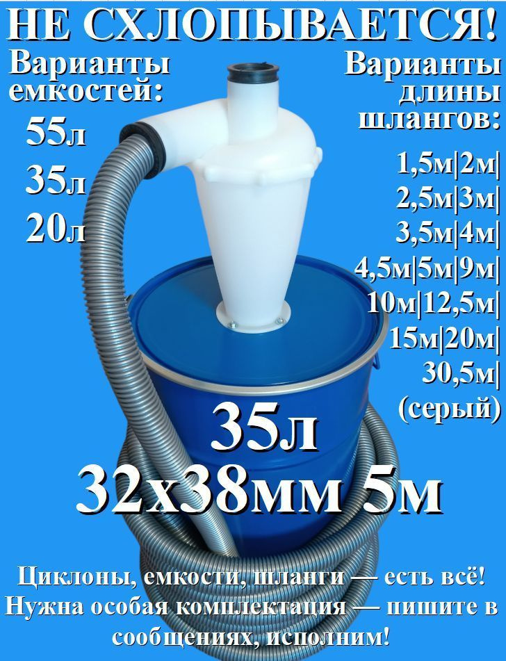 Циклон 35л+шланг 5м! НЕ СХЛОПЫВАЕТСЯ! Циклонный фильтр насадка для пылесоса строительного с бочкой (ведром) #1