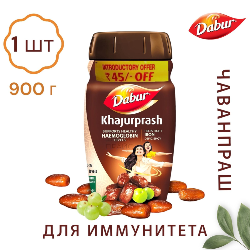 Dabur Khajurprash Чаванпраш Кхаджурпраш помощь при дефиците железа Дабур 900 г 1шт  #1