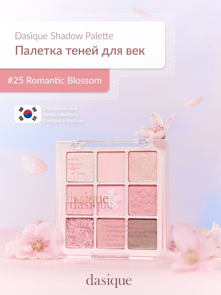 Dasique Shadow Palette #25 Romantic Blossom (7.6g) Палетка теней для век #1