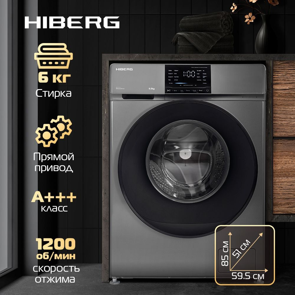 Стиральная машина HIBERG i-DDQ6 - 612 Sd, Inverter, Прямой привод DD, Слайдерное управление, Подсветка #1