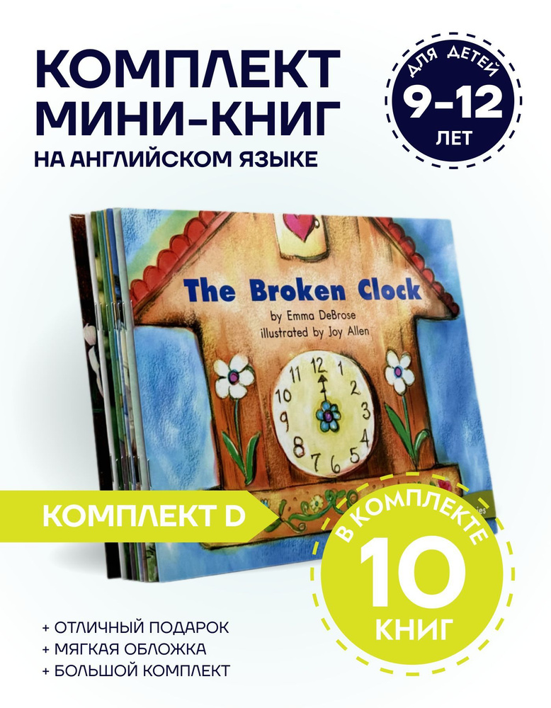 Книги на английском языке для детей 9-12 лет #1