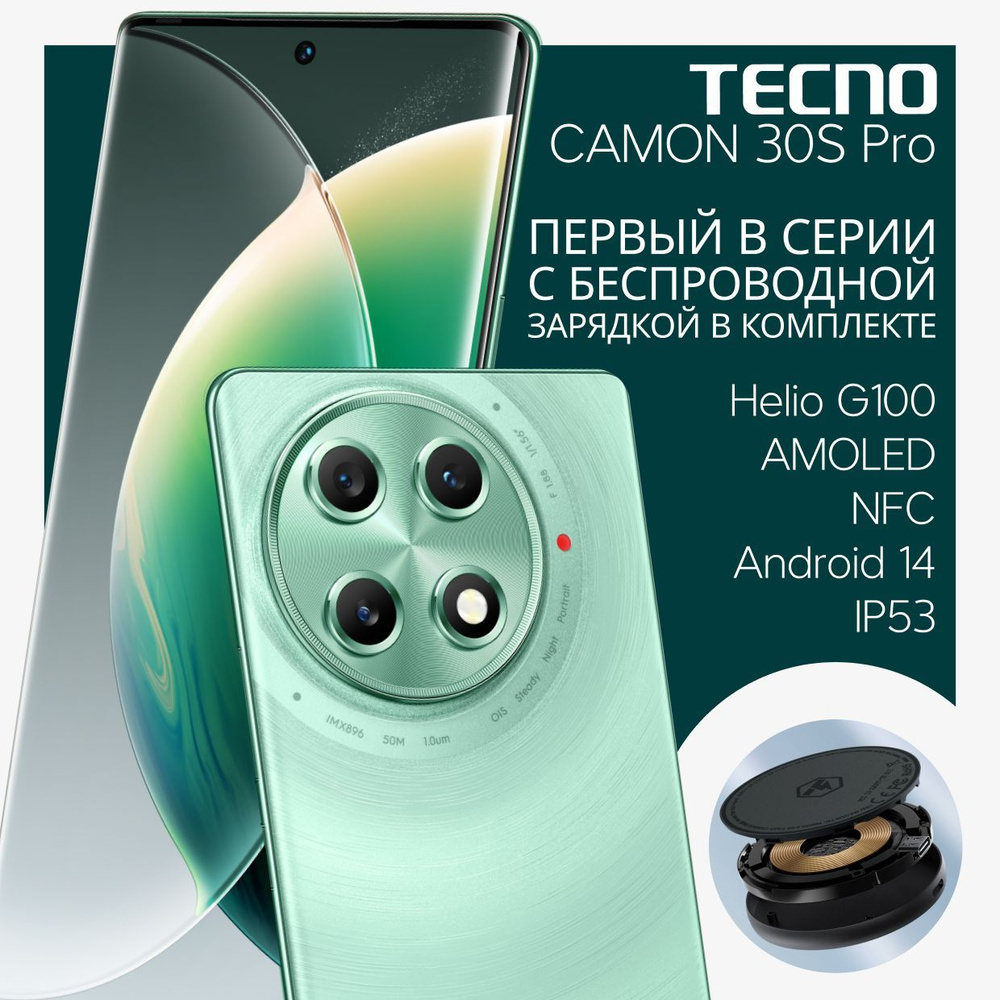 Tecno Смартфон CAMON 30S Pro "8 ядер (2.2 ГГц), 2SIM, AMOLED, 2436x1080, 120Гц, камера 50Мп+2Мп+AI камера, #1