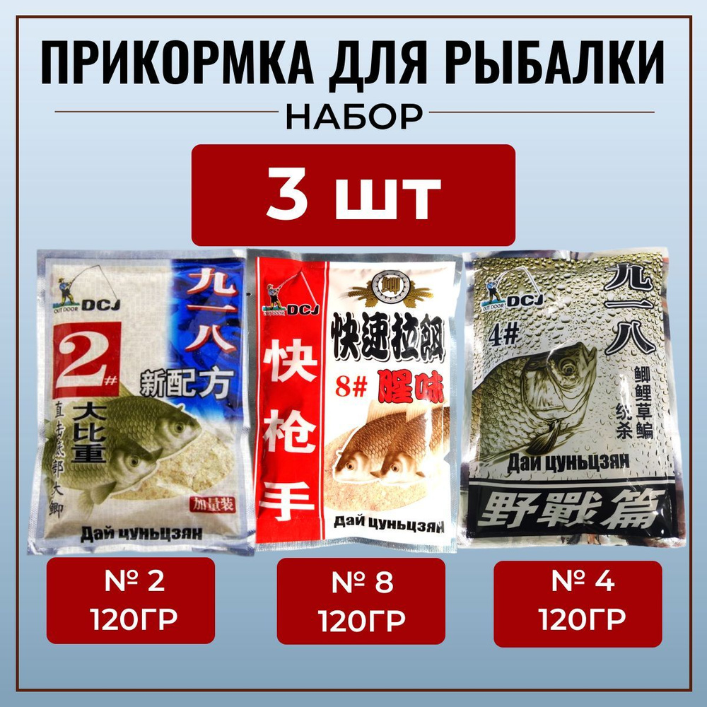 Тесто для насадки Херабуна, набор из 3 штук №2, №8, №4 (340гр.), прикормка для рыбалки методом Херабуна #1