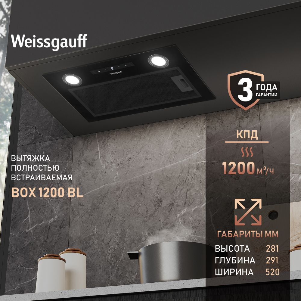 Кухонная встраиваемая вытяжка Weissgauff BOX 1200 BL #1