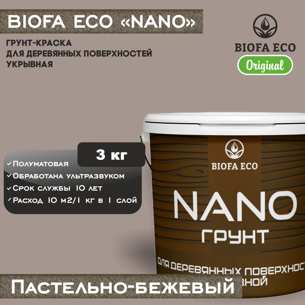 Грунт-краска BIOFA ECO NANO для деревянных поверхностей, укрывной, цвет пастельно-бежевый, 3 кг  #1