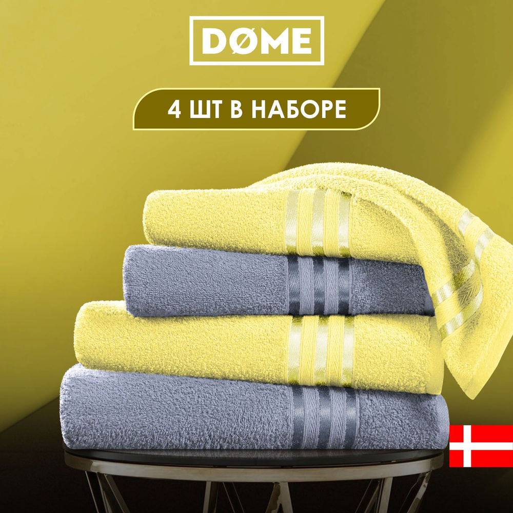 DOME Набор банных полотенец HARMONIKA, Хлопок, Махровая ткань, 50x80, 70x130 см, желтый, серый, 4 шт. #1