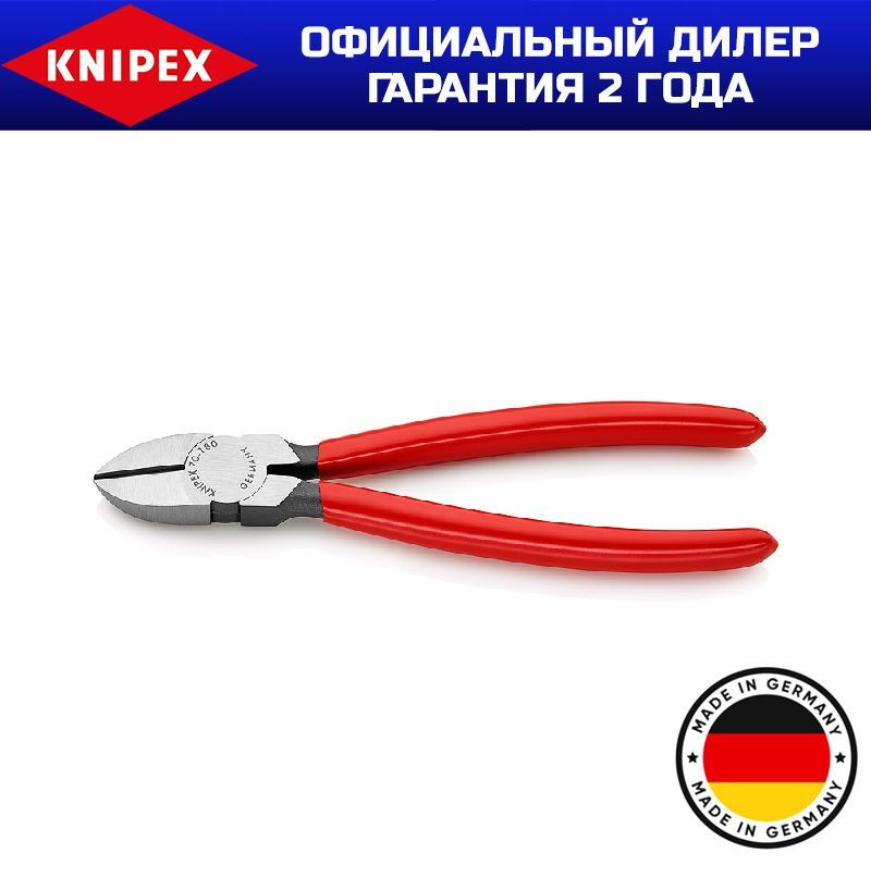 Кусачки боковые KNIPEX KN-7001180 #1