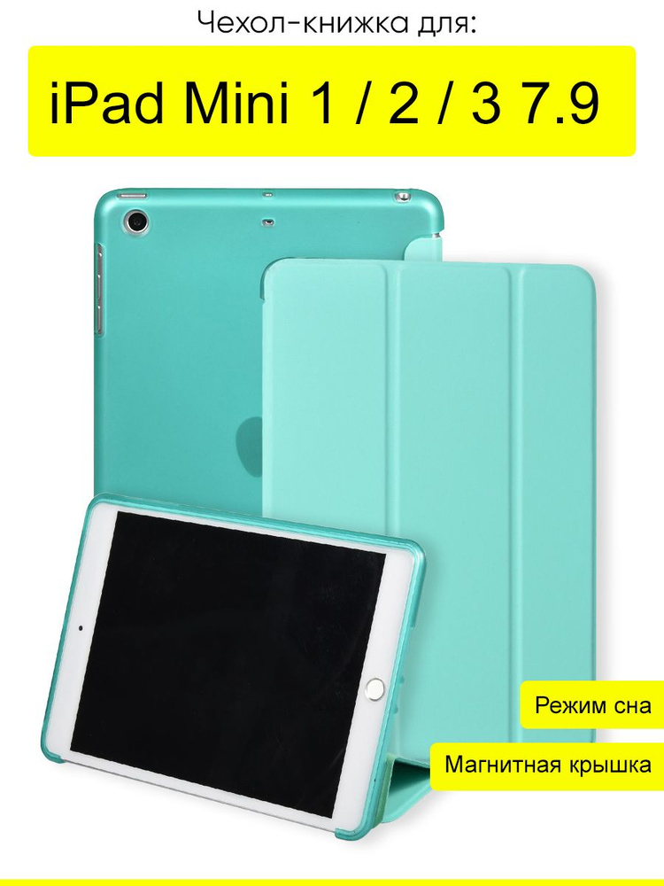 Чехол для iPad Mini 1, 2, 3 7.9, Triangular #1