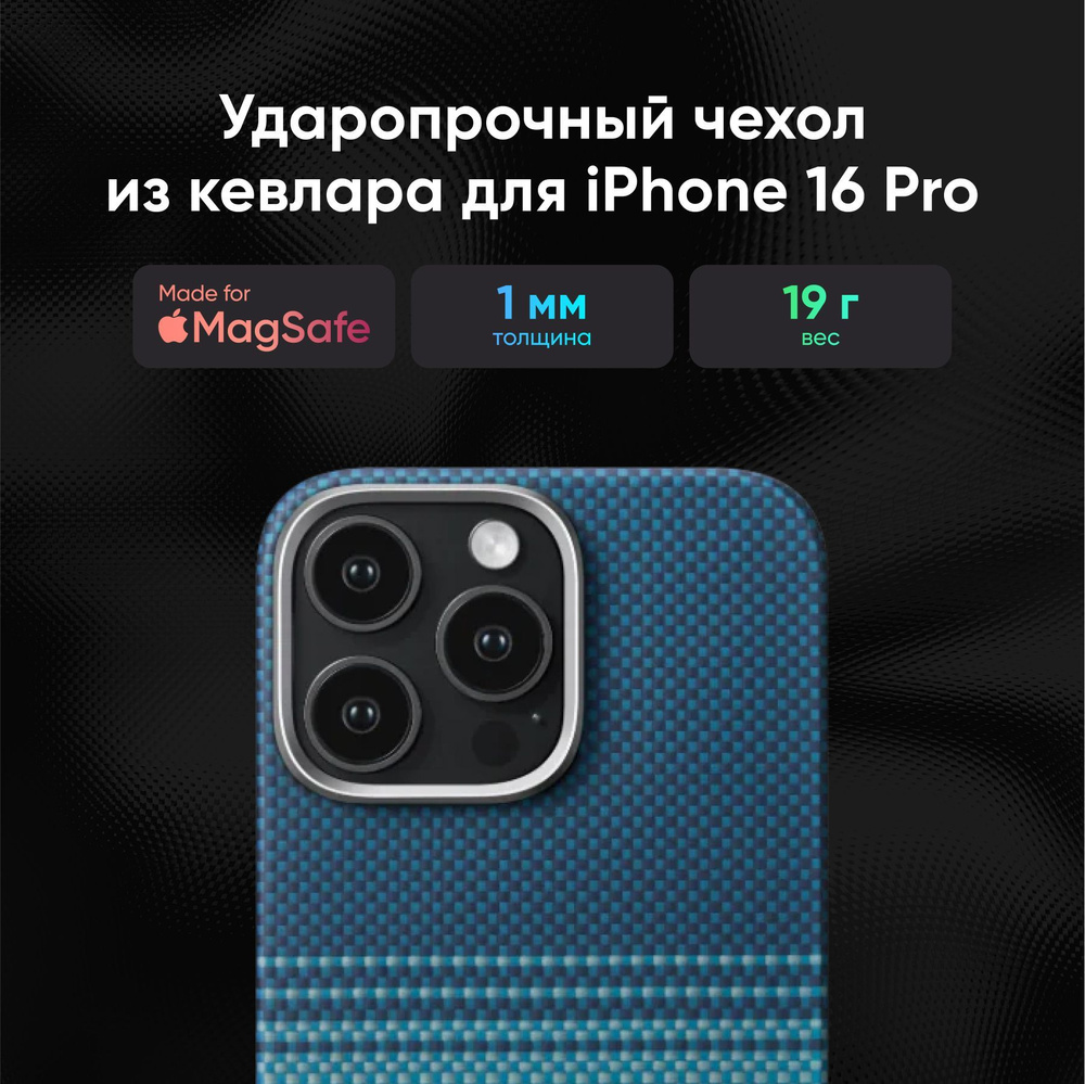 Чехол Pitaka Tactile Woven case для iPhone 16 Pro (6.1"), Moonrise #1