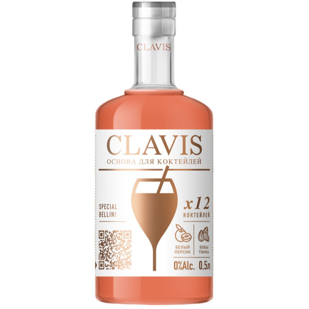 Напиток/Кордиал CLAVIS Special Bellini безалкогольный на растительном сырье негазированный ст/б 0,5л #1