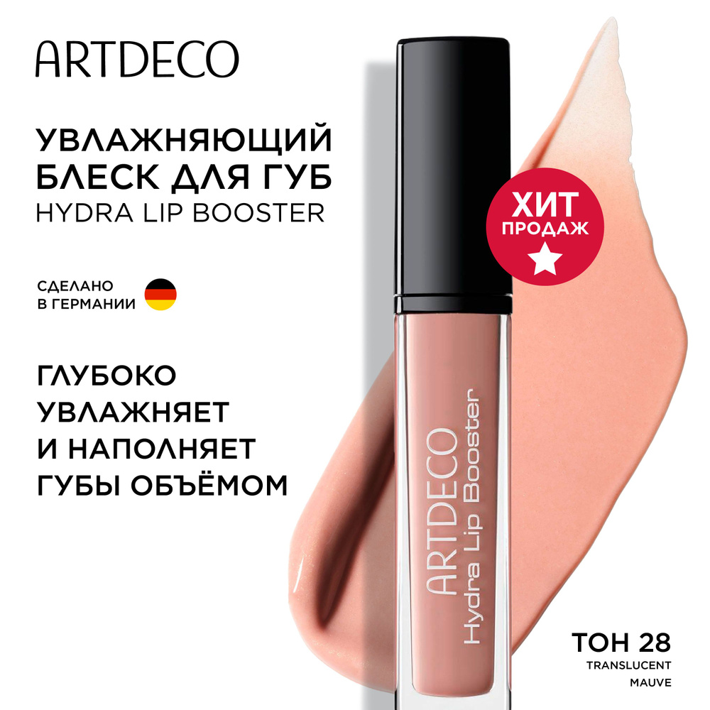 Блеск для губ ARTDECO Hydra Lip Booster увлажняющий, тон 28 translucent mauve, 6 мл  #1