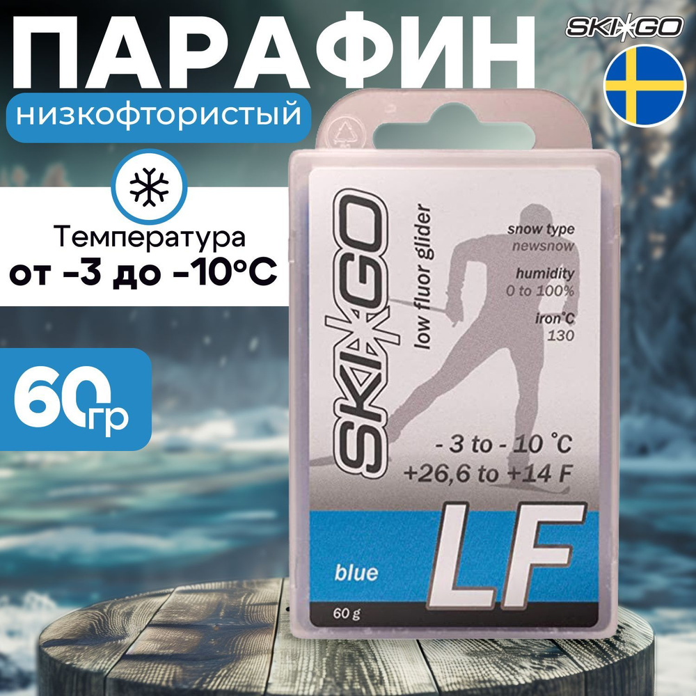 Парафин SkiGo LF Blue, -3/-10, 60 г #1