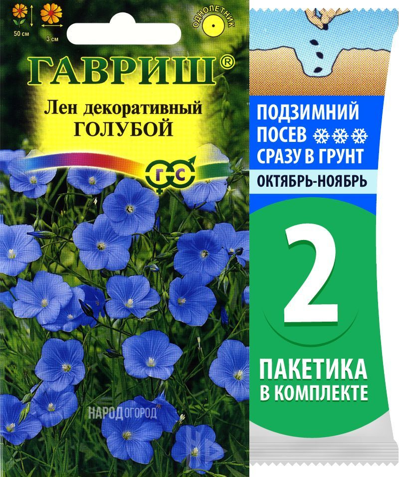 Семена Лен декоративный Голубой крупноцветковый, 2 пакетика по 0,2г/30шт  #1