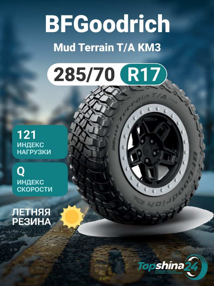 BFGoodrich Mud Terrain T/A KM3 Шины  летние 285/70  R17 121Q #1