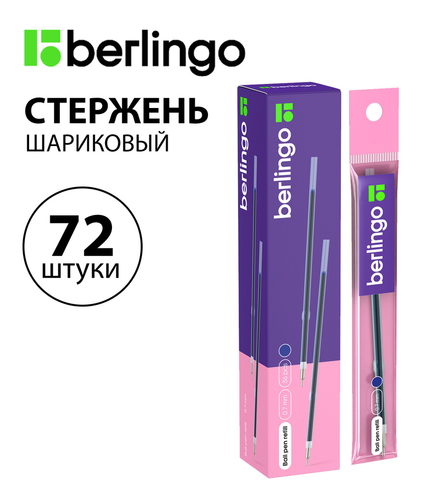 Набор 72 шт. - Стержень шариковый для автомат. ручек Berlingo Triangle, Classic Pro, Color Zone синий, #1