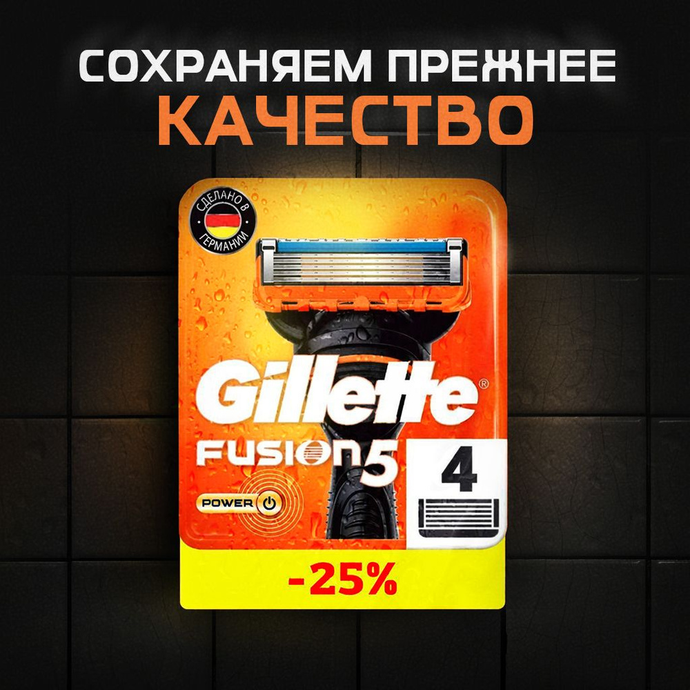 Сменные кассеты Gillette Fusion Power с 5 лезвиями для бритья, 4 шт / Лезвия для бритвы Джилет мужские #1