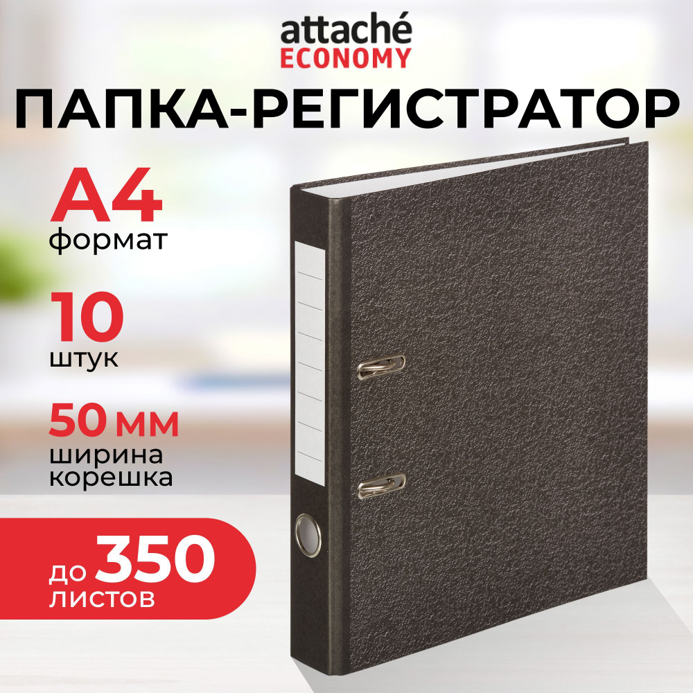 Папка регистратор А4 Attache, на кольцах, с арочным механизмом, для документов, 50 мм, до 350 листов #1