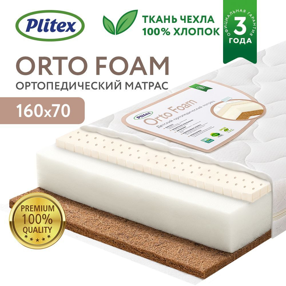 Plitex Матрас в кроватку Orto Foam 160х70, Беспружинный, 70х160 см #1