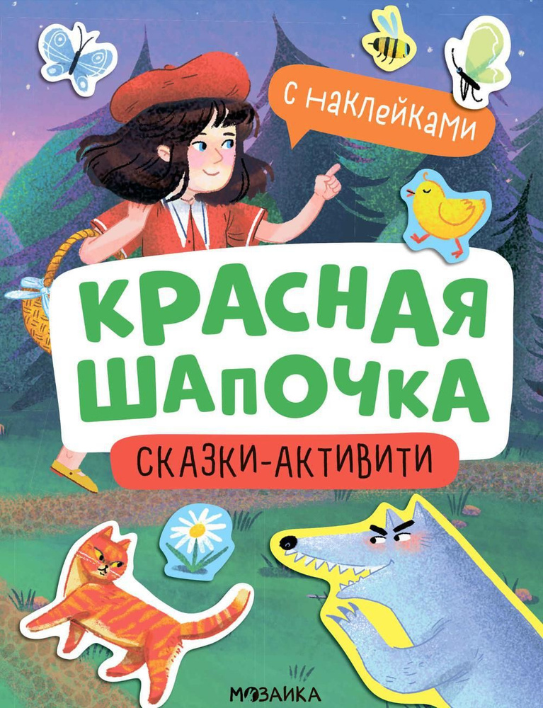 Красная Шапочка #1