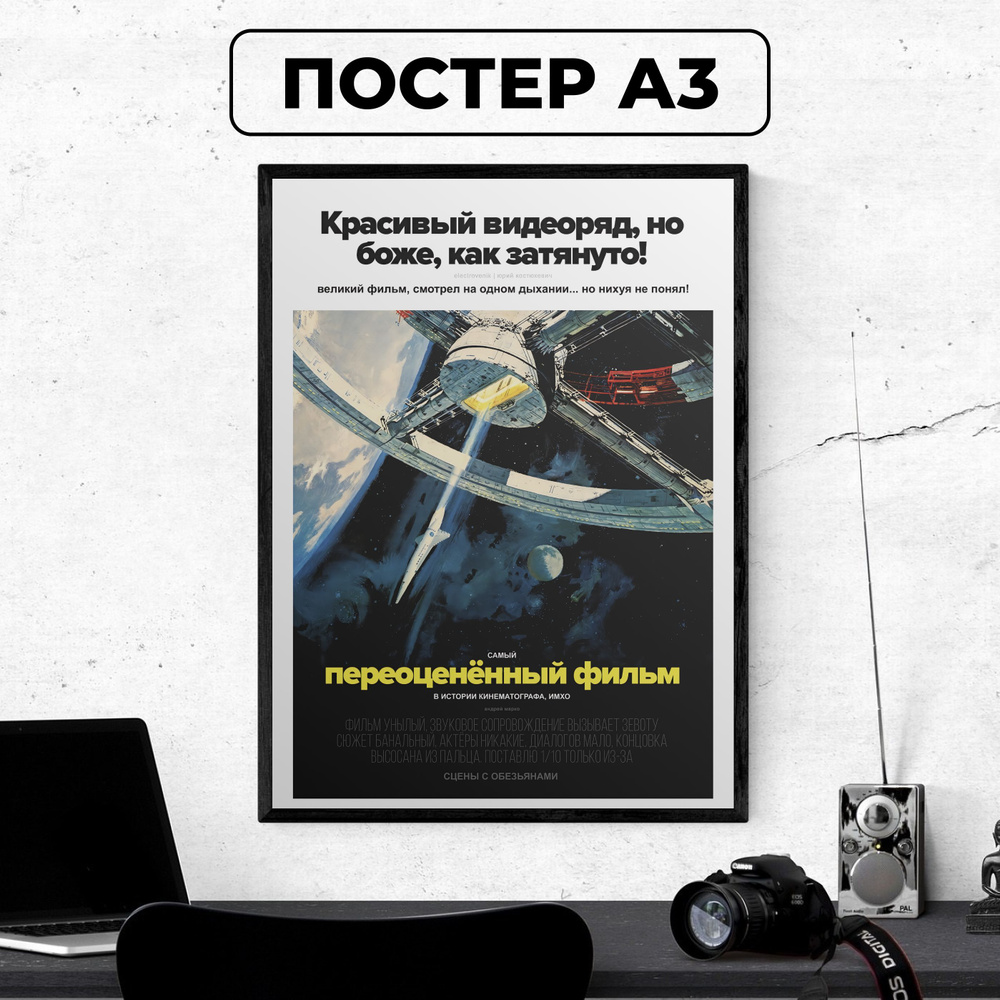 Постер - Космическая одиссея 2001 года #4/ картина на стену для интерьера 30х42 см формата А3 без рамки #1