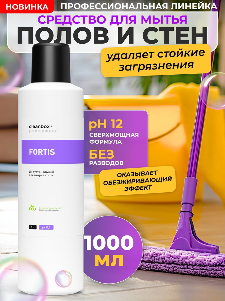 Средство для мытья полов и поверхностей, стен CleanBox Fortis 1000 мл  #1