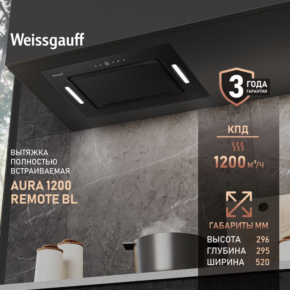 Кухонная вытяжка Weissgauff Aura 1200 Remote BL, черный #1