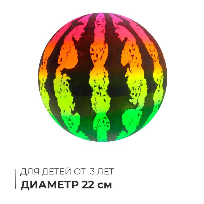 Мяч детский Арбуз, d 22 см #1