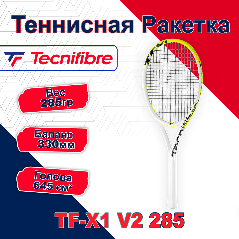 Теннисная ракетка Tecnifibre TF-X1 285 #1